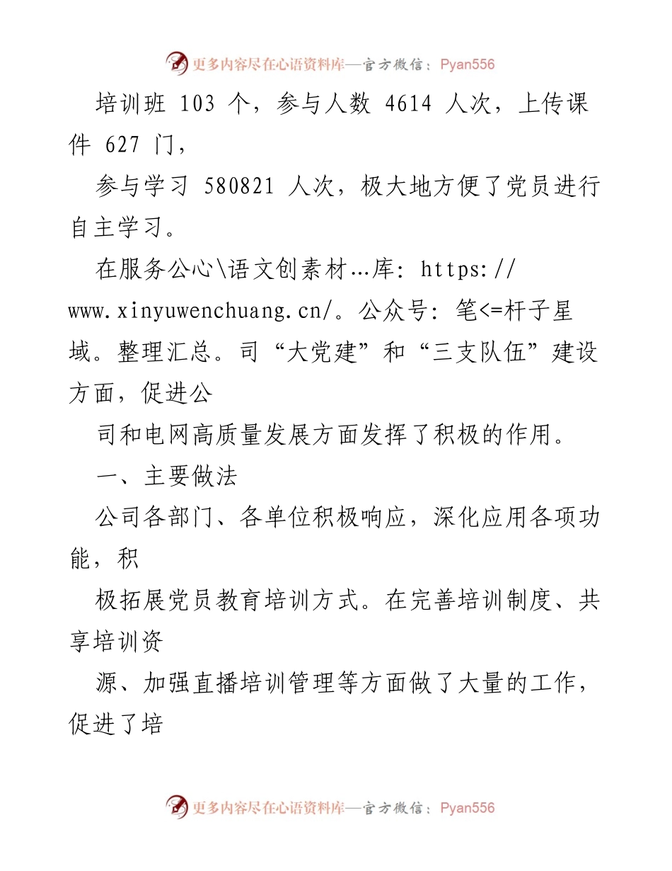 [案例分析] 国企党员教育 - “疆电胡杨讲堂”：线上党员教育培训的典型经验分享.docx_第2页