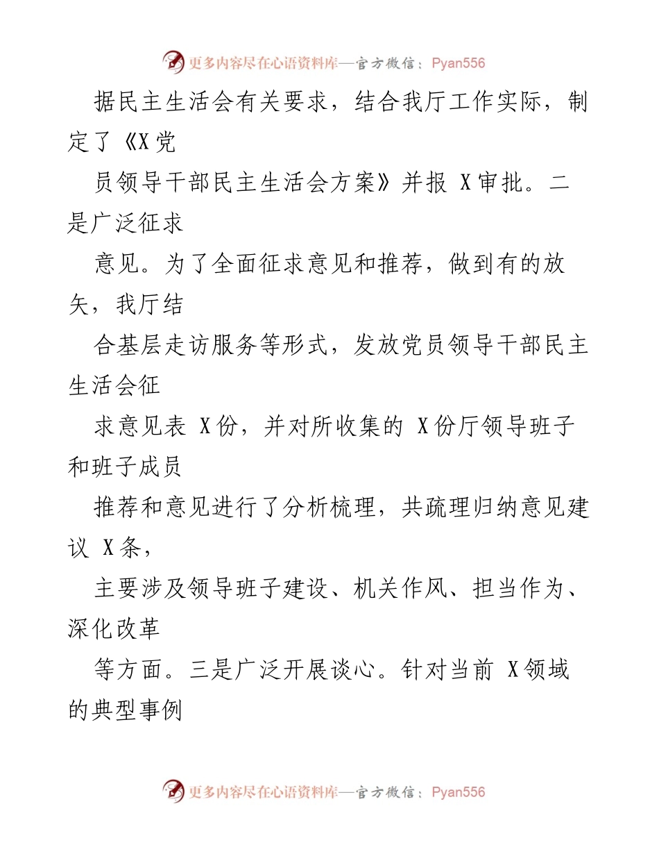 [报告] 主题教育民主生活会 - 主题教育民主生活会召开情况报告.docx_第2页