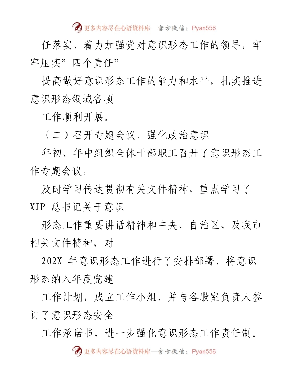 [报告] 市住建局意识形态工作总结 - 202X年市住建局意识形态领域形势分析与工作总结.docx_第2页