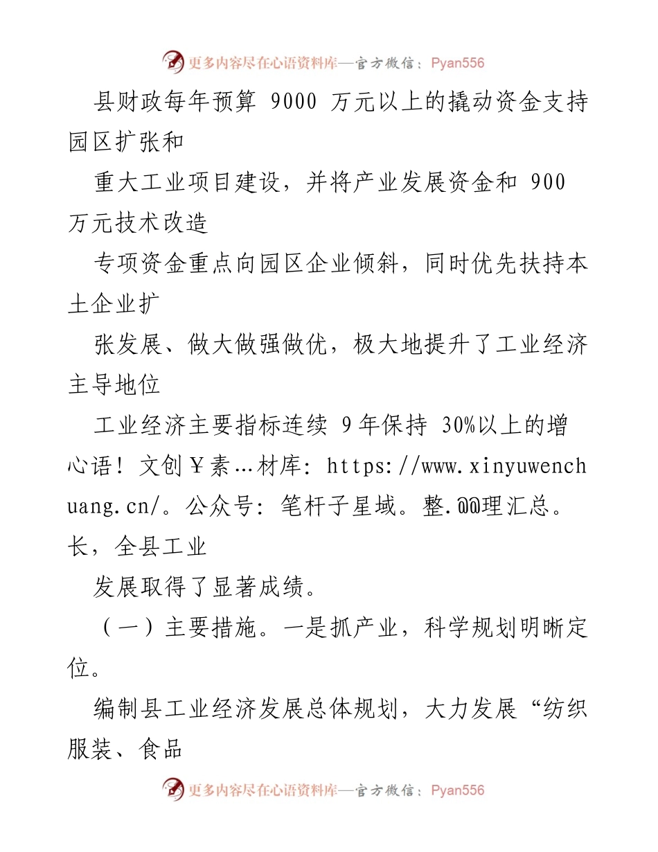 [调研报告] 工业经济发展 - 支持企业做强做大做优的调研汇报材料.docx_第2页