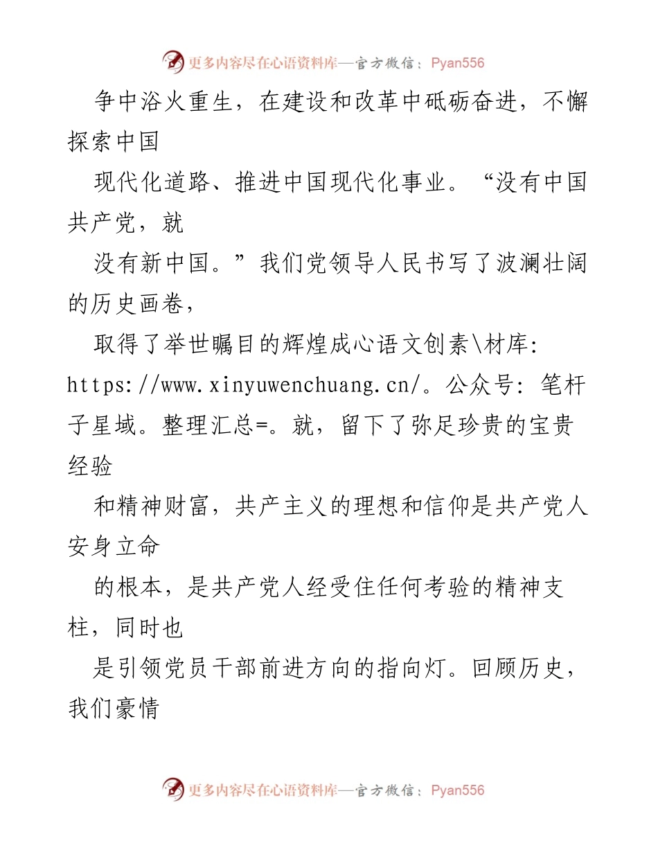 [党课] 责任担当 - 扛稳责任担当，推动城市管理精细化.docx_第2页