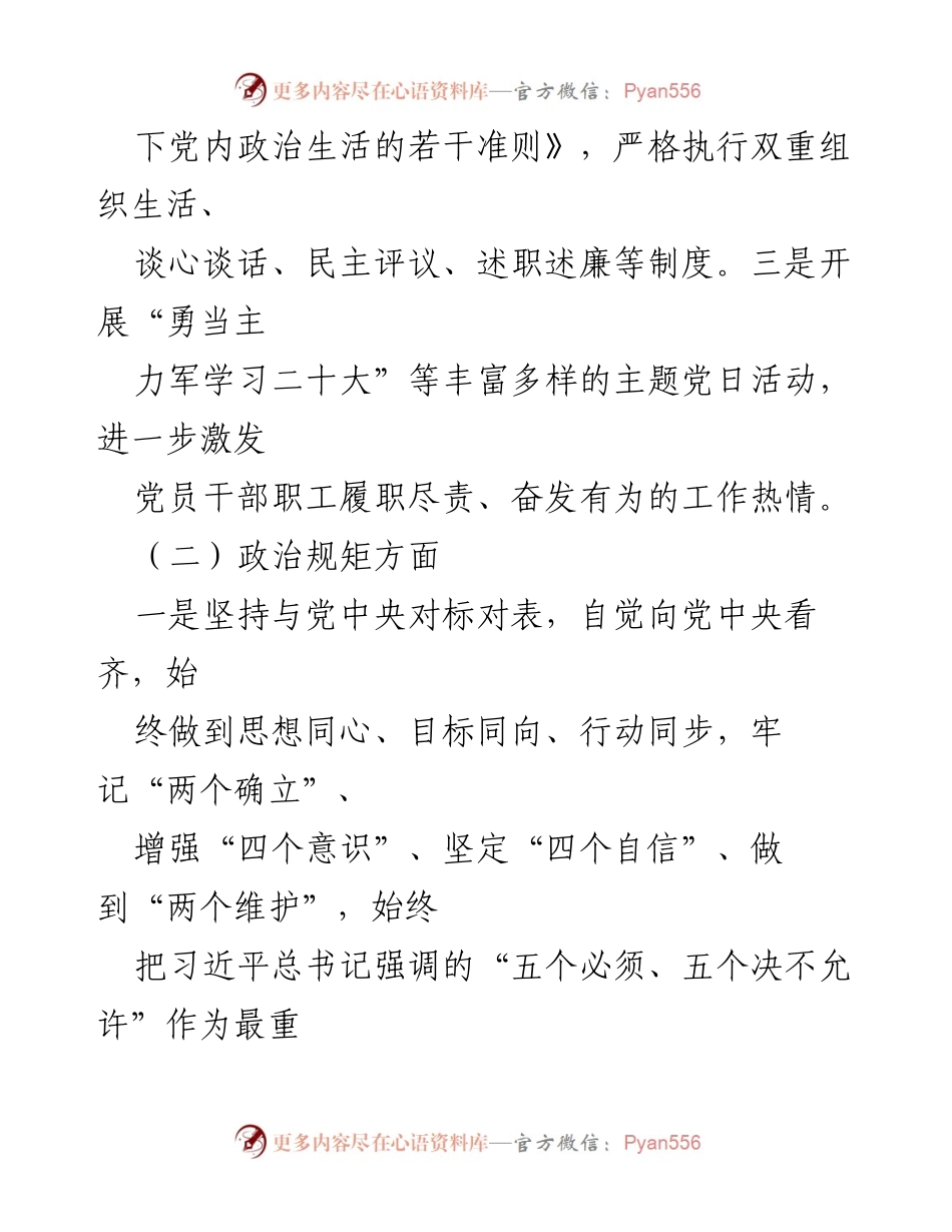 [调研报告] 党工委 - 政治生态分析与改进建议报告.docx_第2页