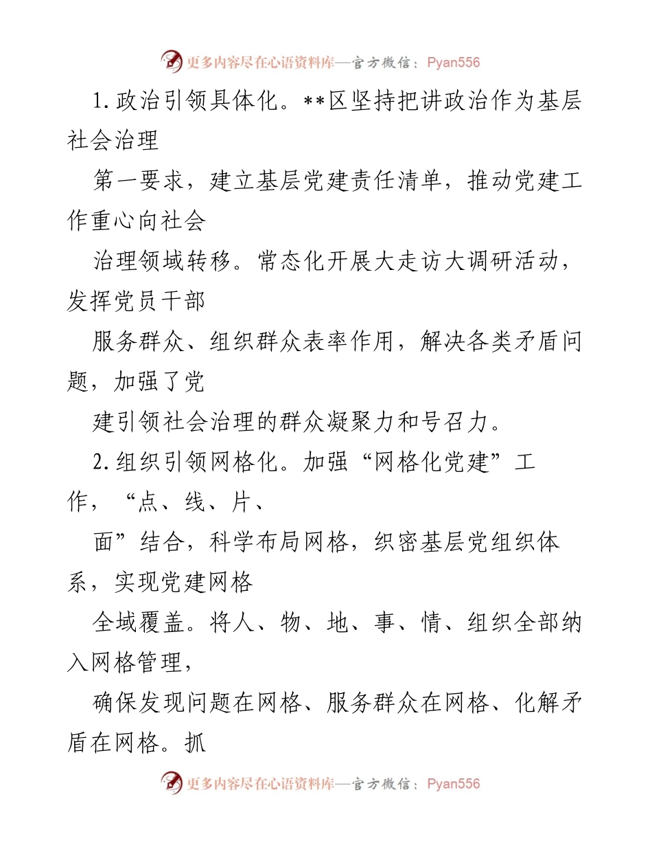 [调研报告] 党建引领市域社会治理 - 党建引领市域社会治理现代化的创新与挑战分析.docx_第2页