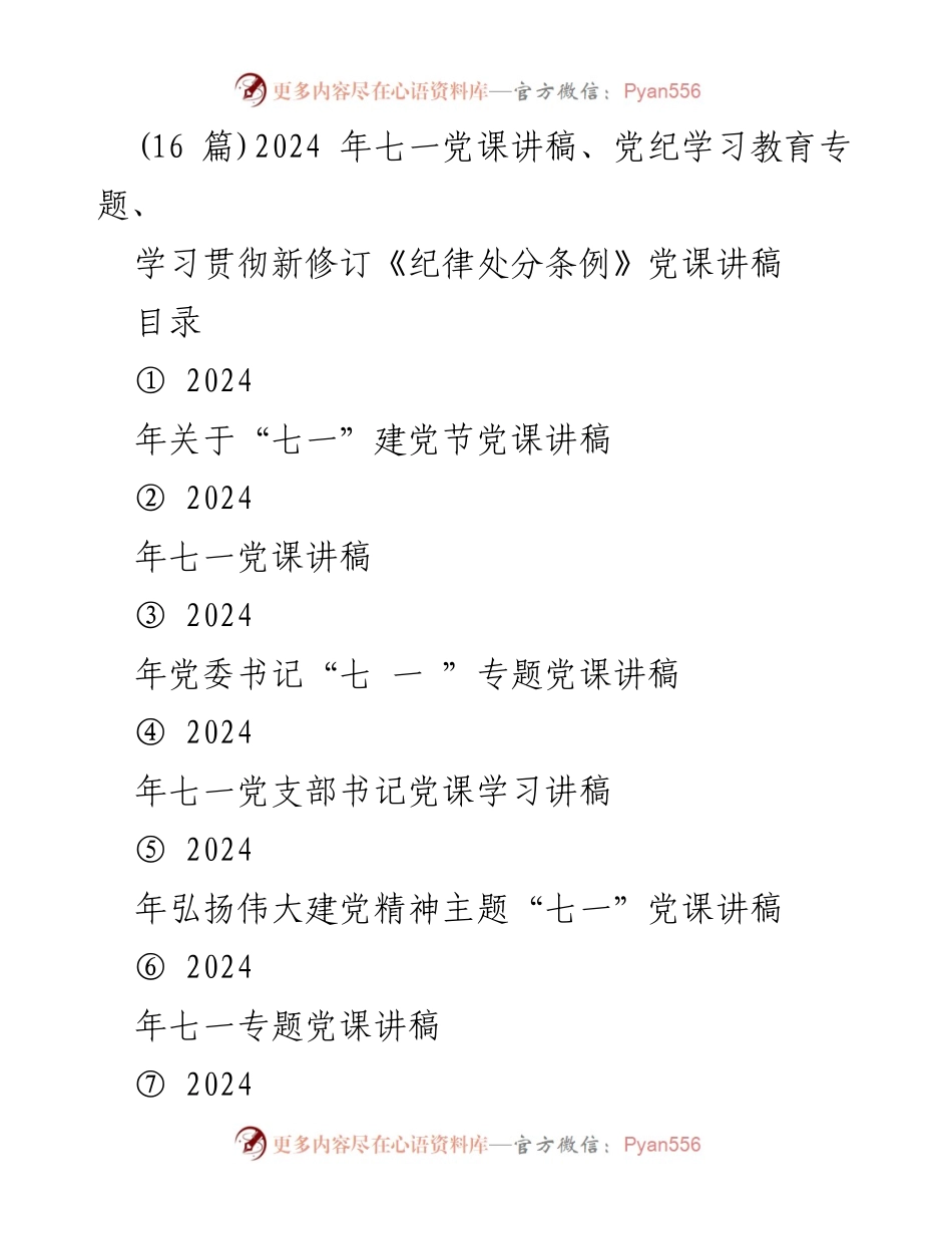 [党课讲稿] 七一建党节 - 坚定不移贯彻全面从严治党战略方针.docx_第1页