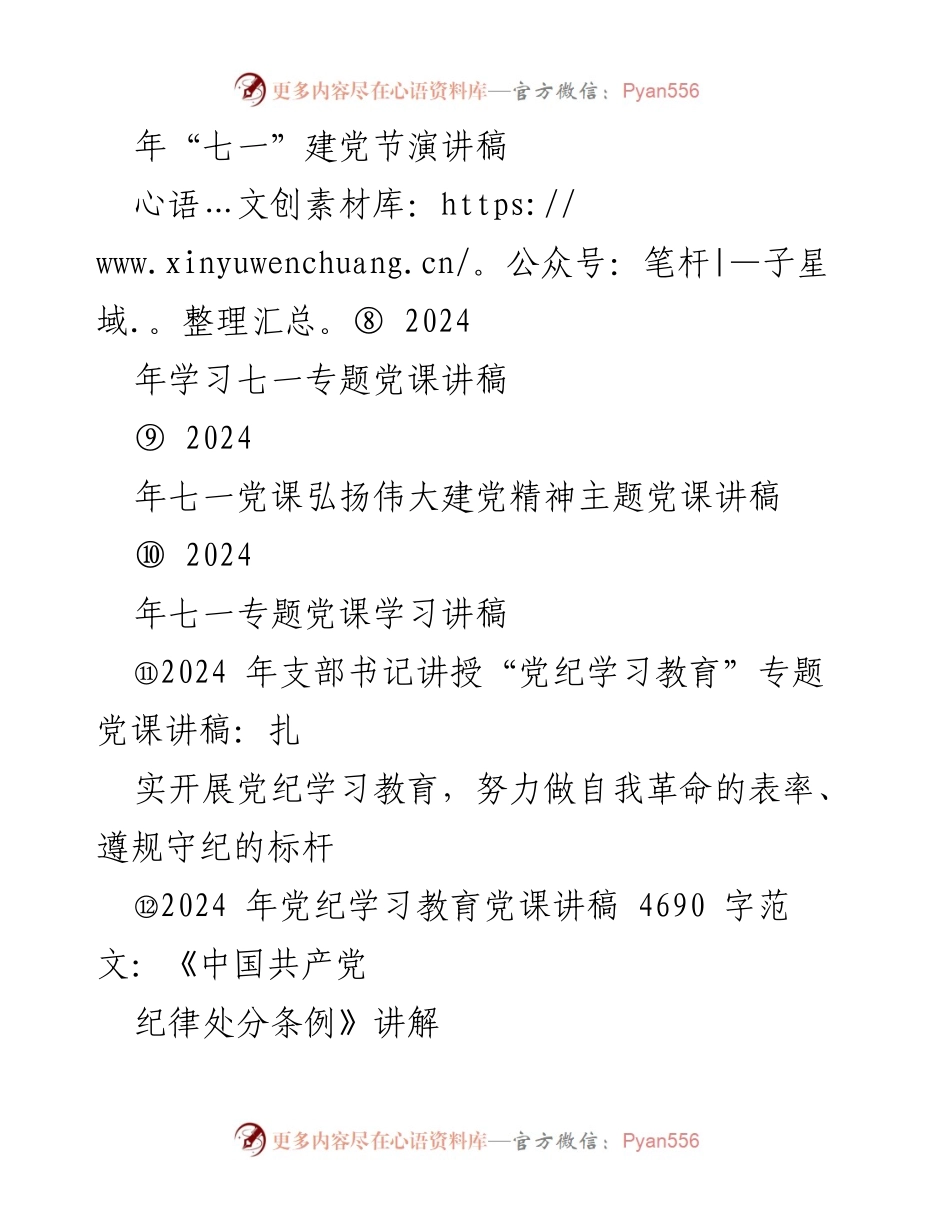 [党课讲稿] 七一建党节 - 坚定不移贯彻全面从严治党战略方针.docx_第2页