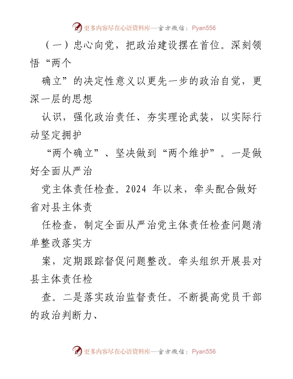 [报告] 县委工作 - 2024年县委办公室主任述职述廉述党建工作总结.docx_第2页
