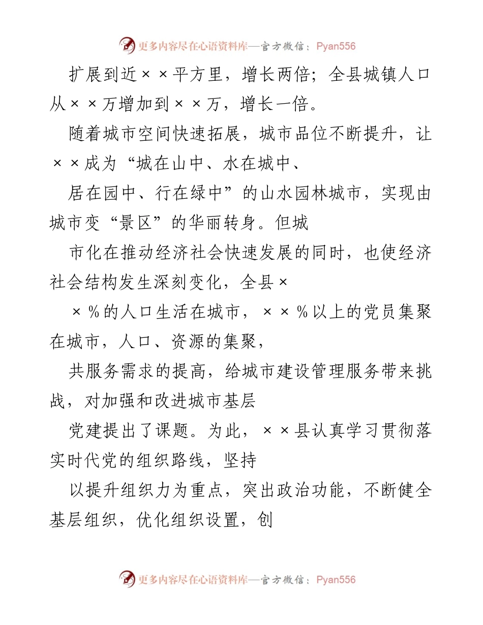 [调研报告] 城镇化与党建 - 城市党建引领型城镇化高质量发展的调研分析.docx_第2页