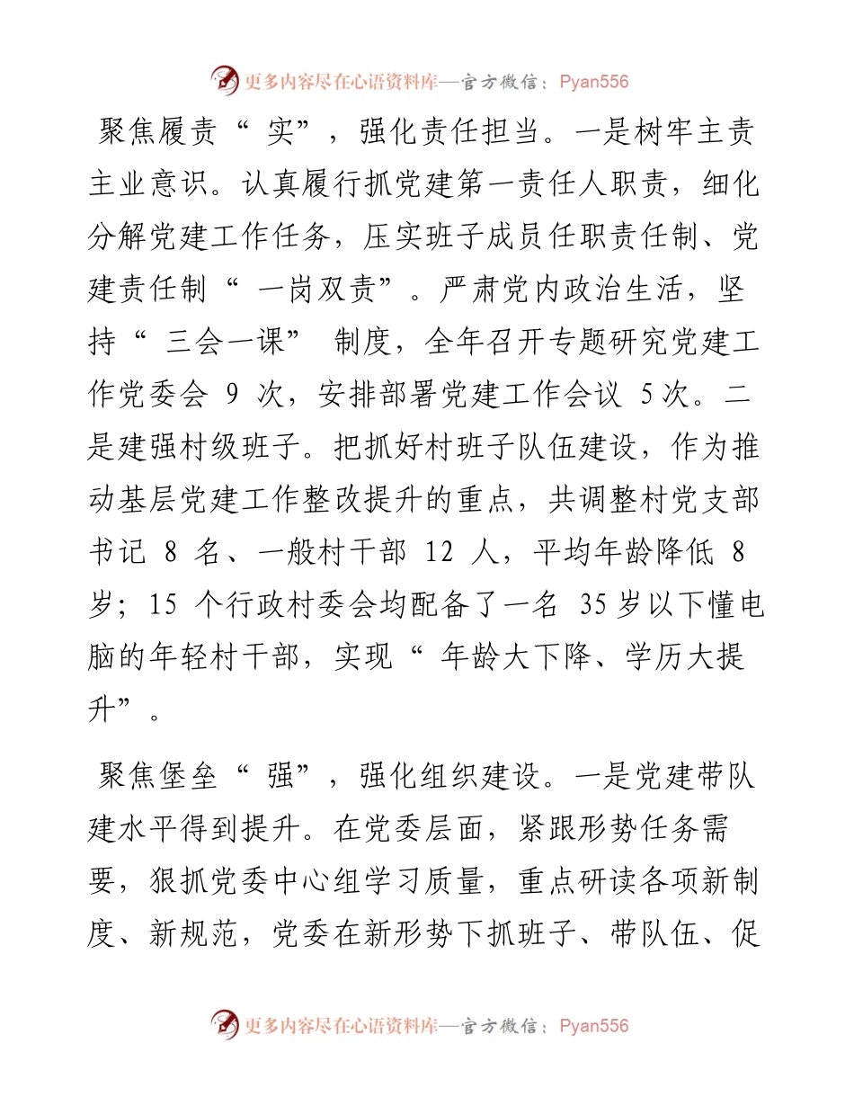 .12.27记者武跃林：应县下社镇：坚持三聚焦三强化建强基层党建工作体系.docx_第2页