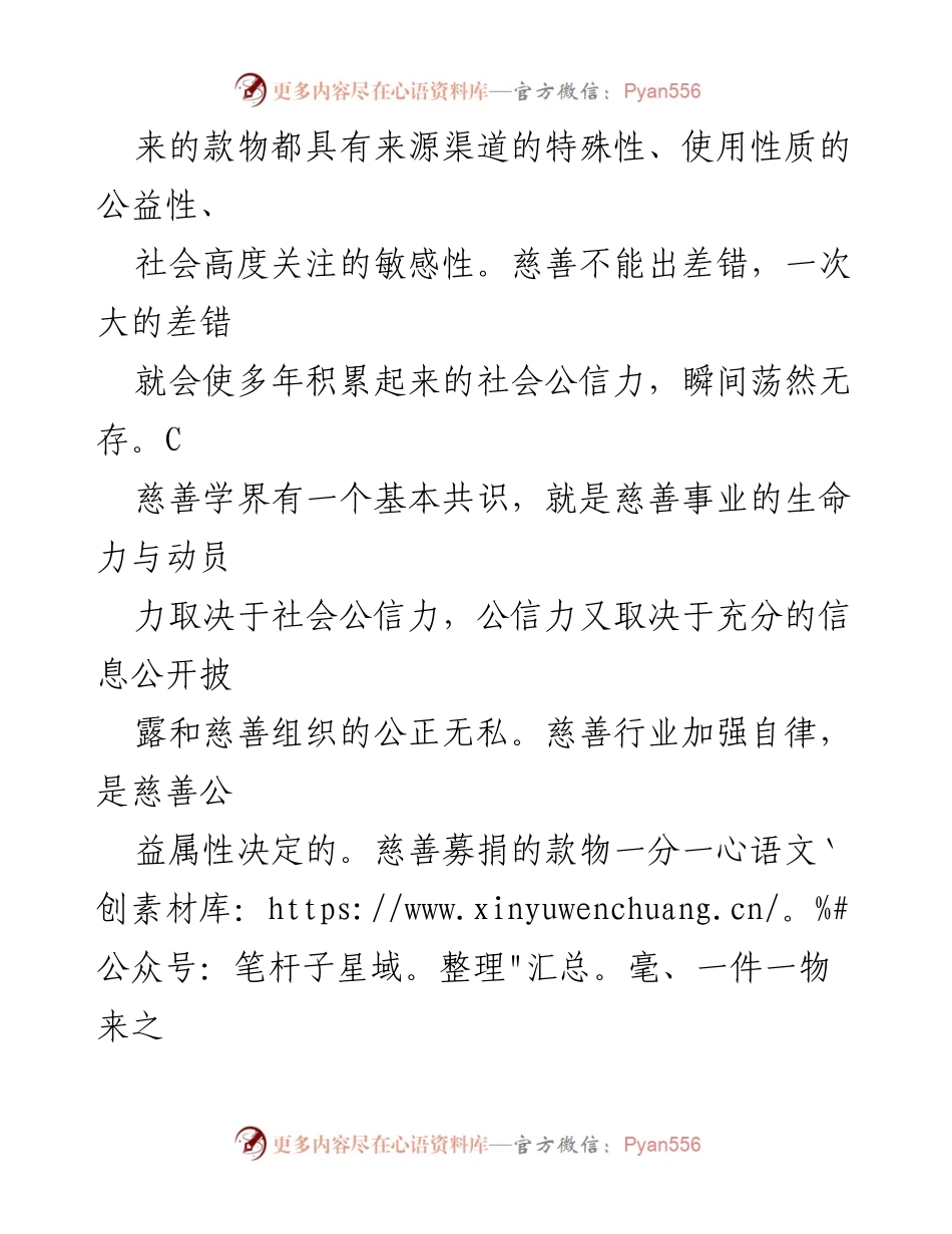 [调研报告] 慈善行业 - 用自律提升慈善事业公信力的必要性与策略.docx_第2页