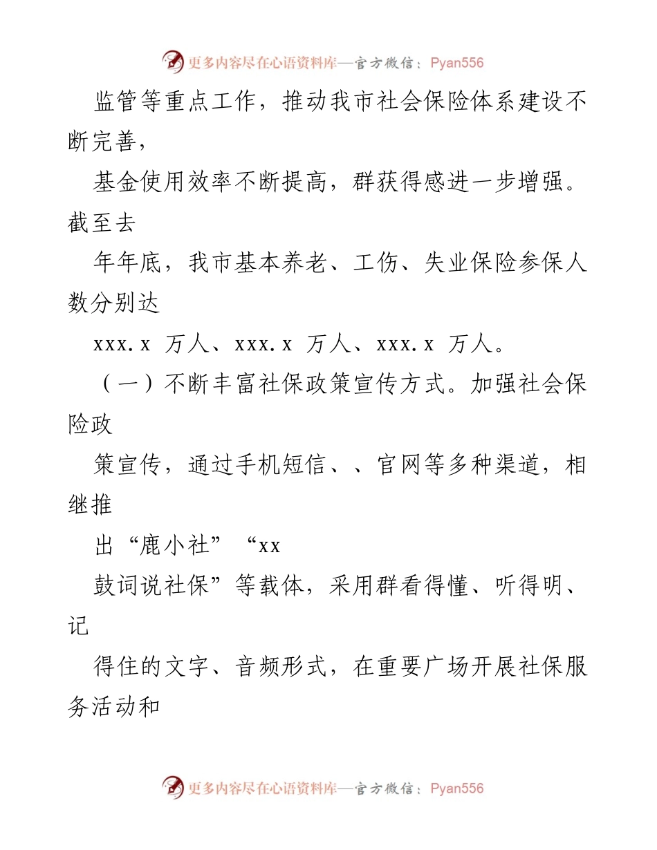 [报告] 社会保险体系建设审议 - 社会保险体系建设审议意见落实情况报告.docx_第2页
