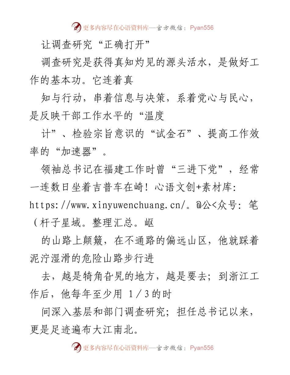 [调研报告] 调查研究 - 深入基层，科学决策：调查研究的有效方法与实践.docx_第1页