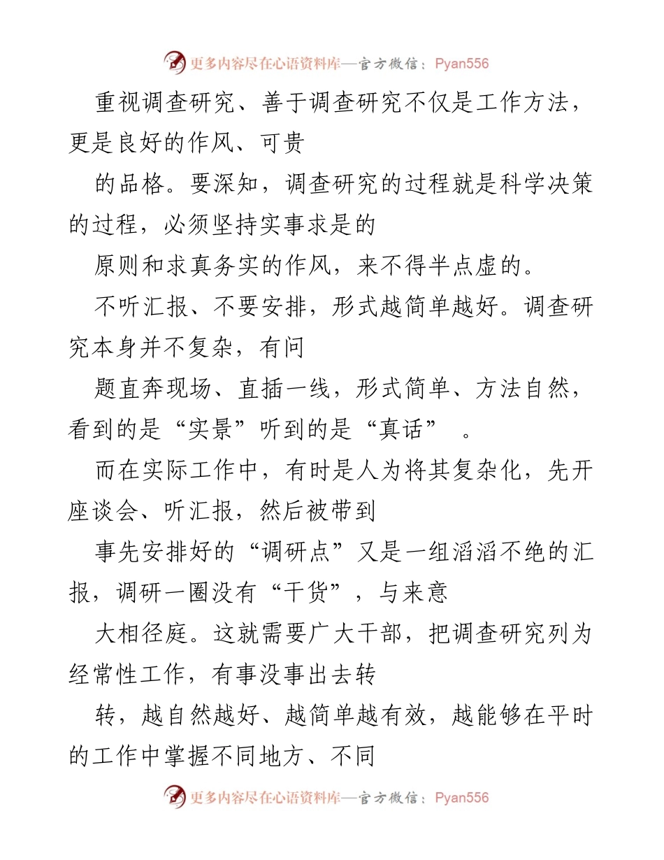 [调研报告] 调查研究 - 深入基层，科学决策：调查研究的有效方法与实践.docx_第2页