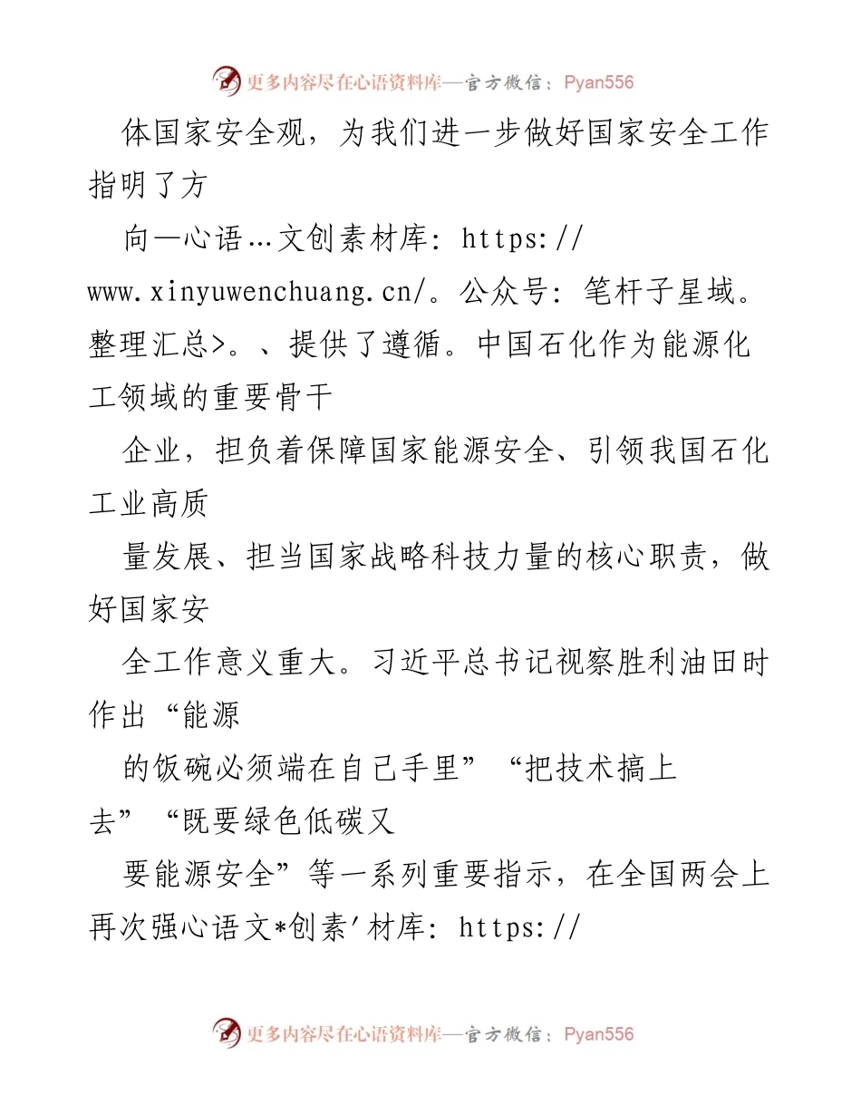 [报告] 集团公司 - 国家安全与保密宣传教育月活动开展情况总结.docx_第2页