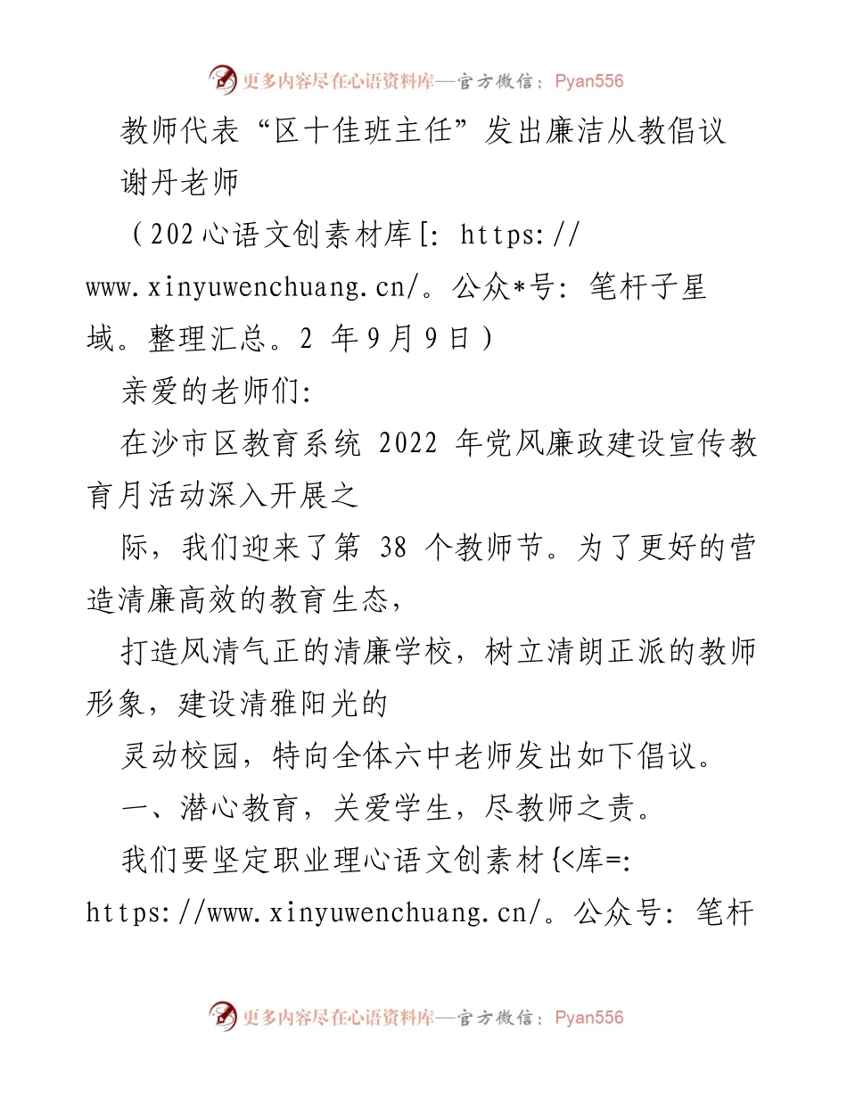[倡议] 教师节 - 清廉教育倡议书.docx_第1页