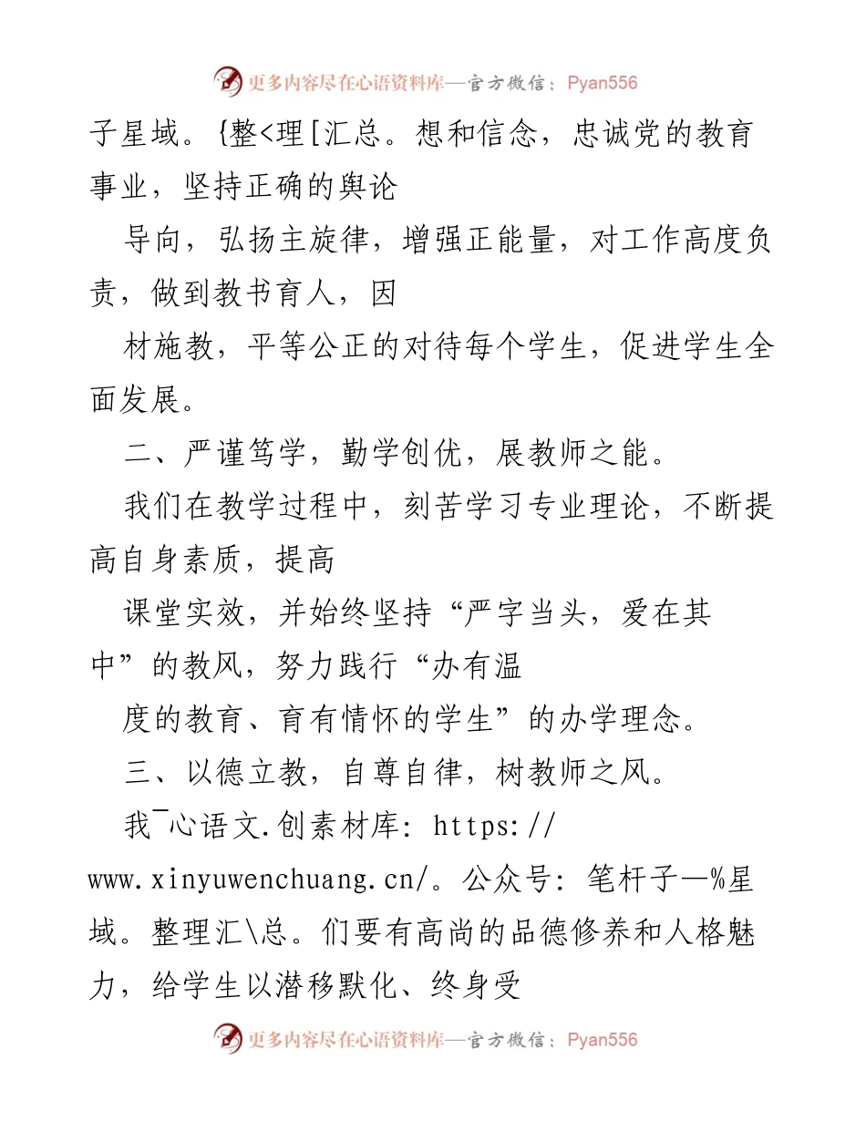 [倡议] 教师节 - 清廉教育倡议书.docx_第2页