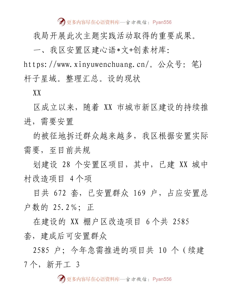 [调研报告] 安置区建设 - 积极回应群众关切，推动安置区建设调研报告.docx_第2页