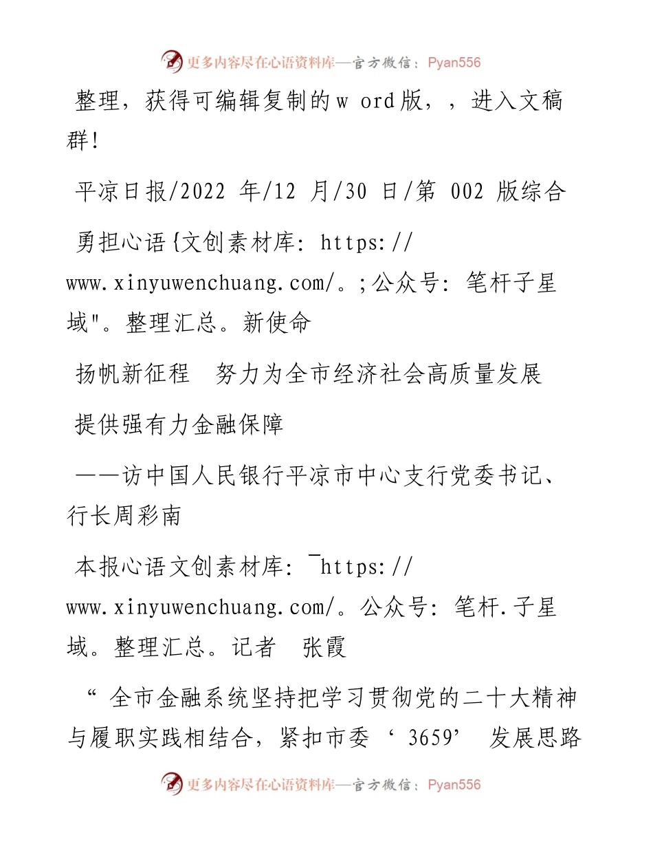 .12.30本报记者张霞：勇担新使命扬帆新征程努力为全市经济社会高质量发展提供强有力金融保障.docx_第1页