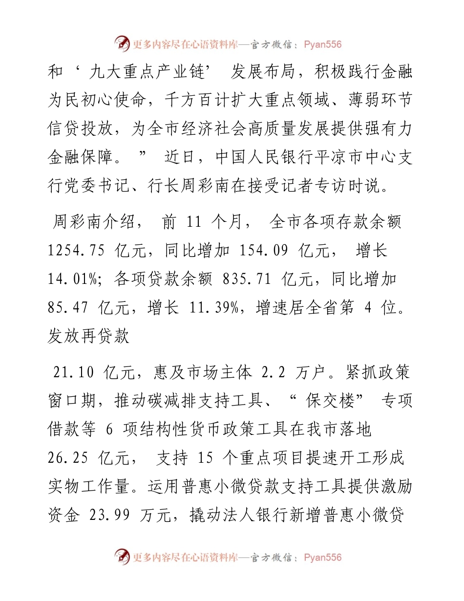 .12.30本报记者张霞：勇担新使命扬帆新征程努力为全市经济社会高质量发展提供强有力金融保障.docx_第2页