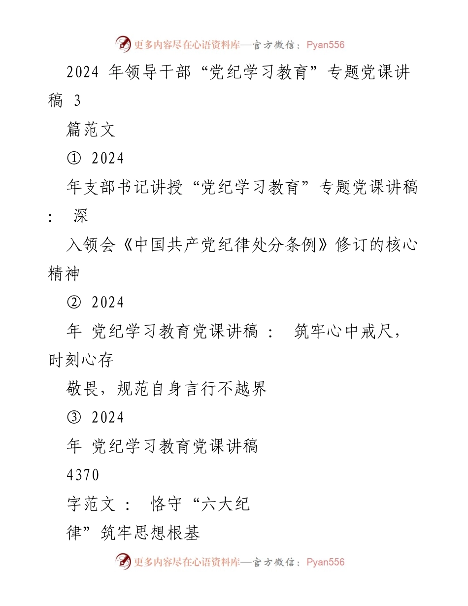 [党课讲稿] 领导干部培训 - 深入学习《中国共产党纪律处分条例》修订精神.docx_第1页