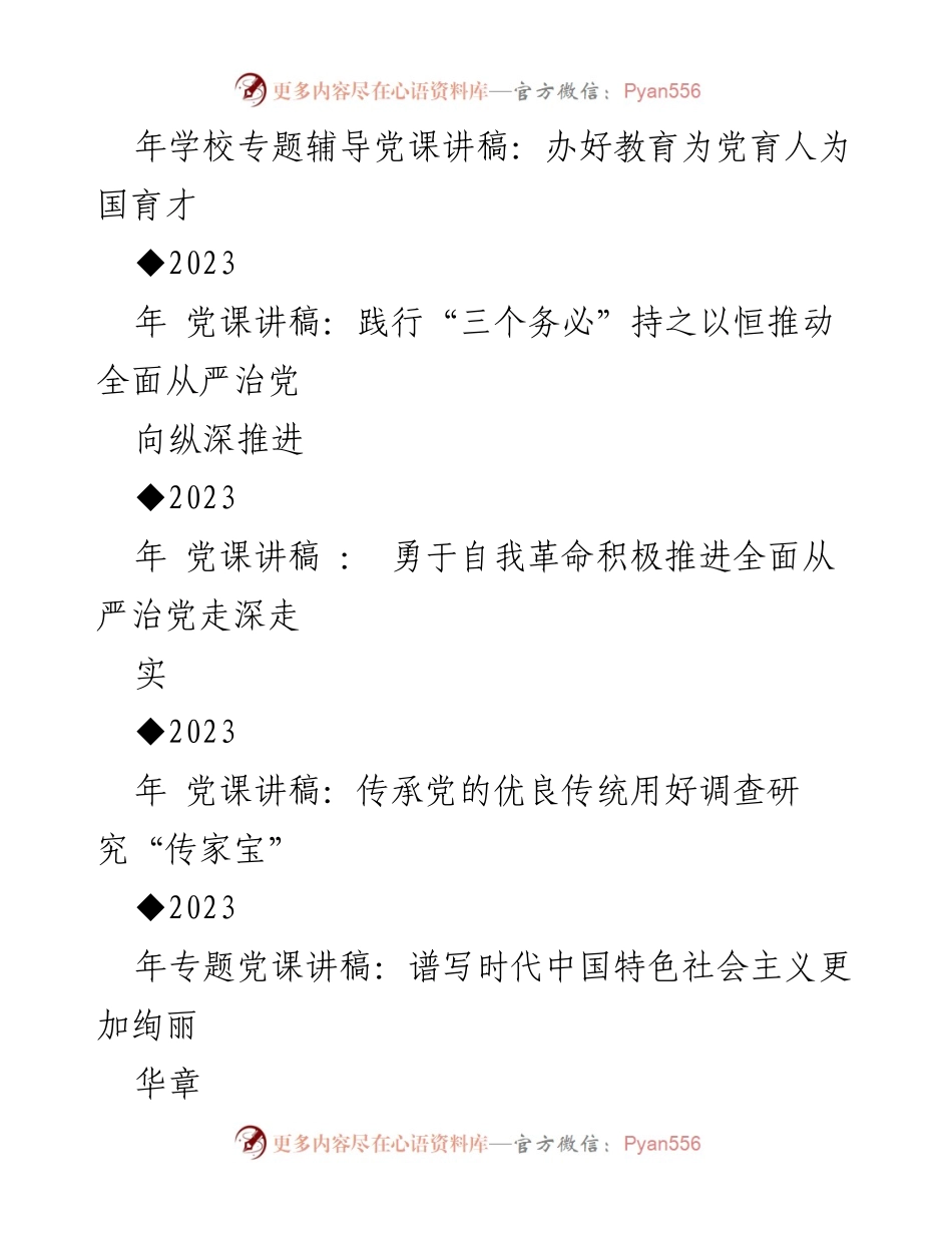 [党课讲稿] 学校专题辅导 - 保障粮食安全与国家安全的重要性.docx_第2页