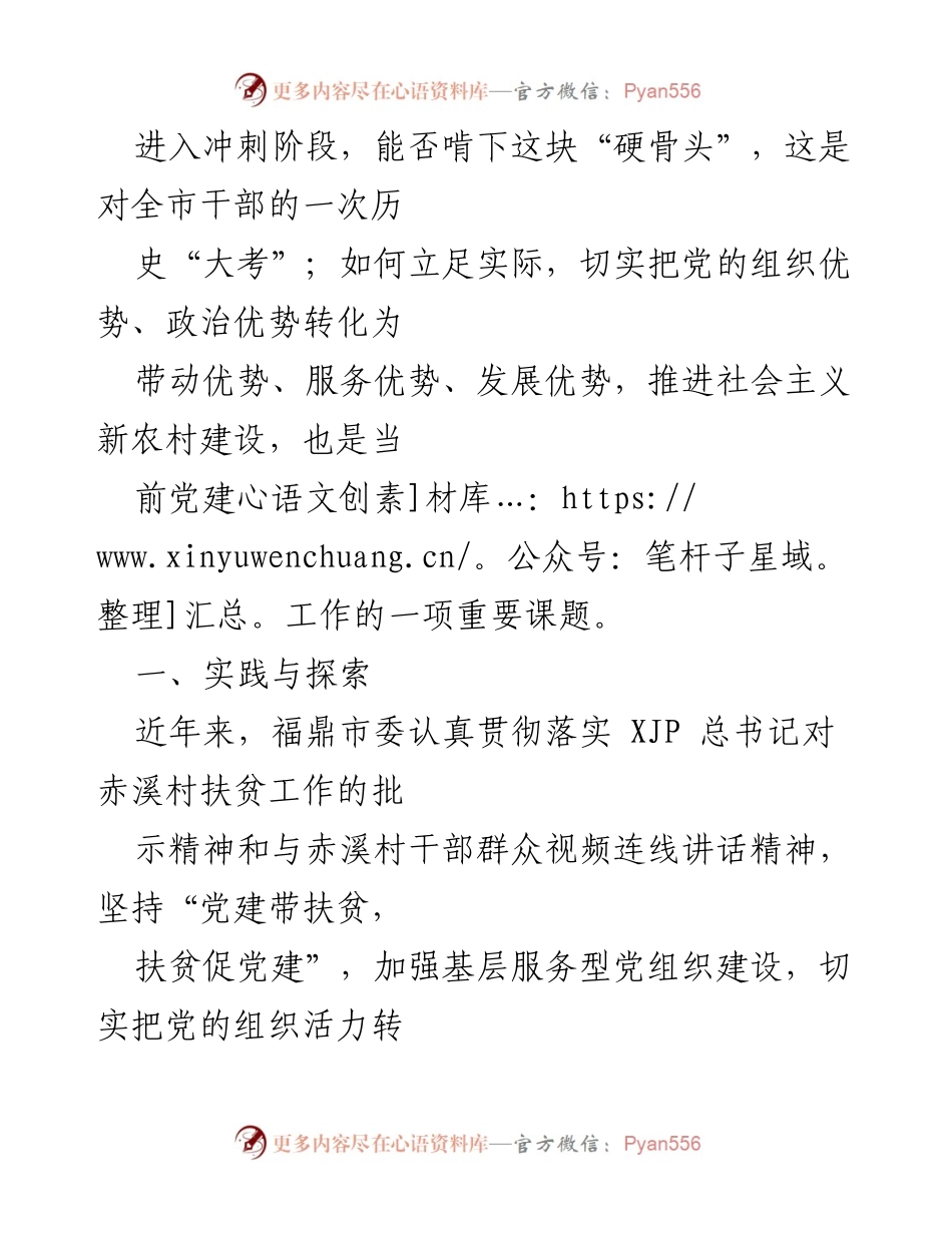 [调研报告] 福鼎市党建扶贫工作 - 福建省福鼎市党建扶贫工作的实践与探索.docx_第2页