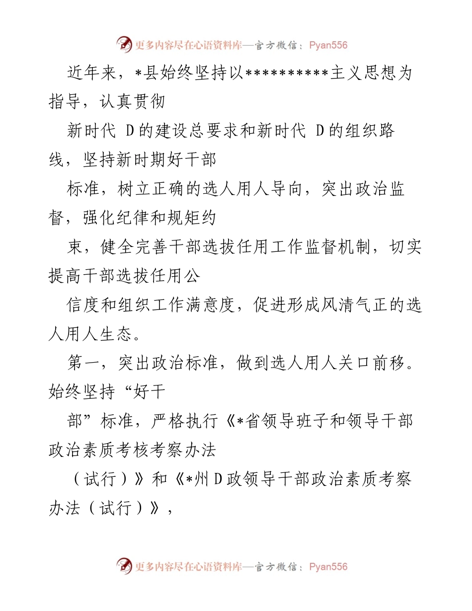 [调研报告] 干部选拔任用工作 - 加强干部选拔任用监督机制的调研报告.docx_第2页