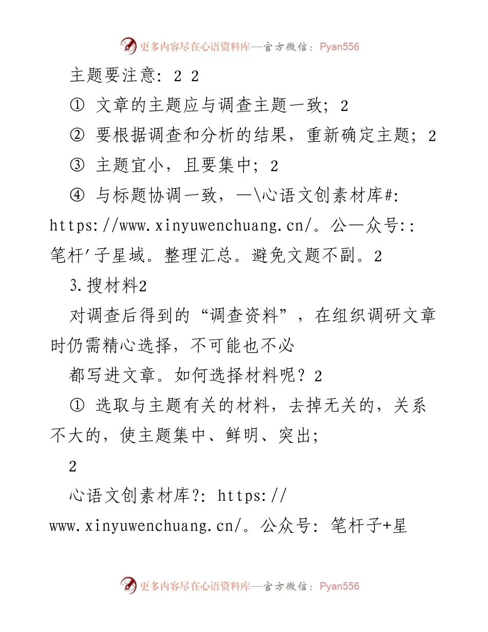 [调研报告] 调研文章写作 - 调研文章写作的六个步骤.docx_第2页