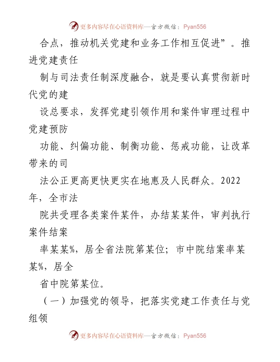 [调研报告] 法院 - 深度融合：某某市法院党建与业务实践调研报告.docx_第2页