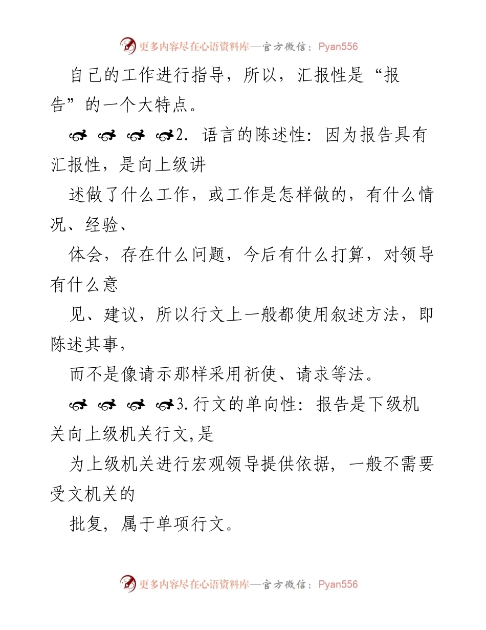 [报告] 工作汇报 - 报告写作的基本要素与范例.docx_第2页