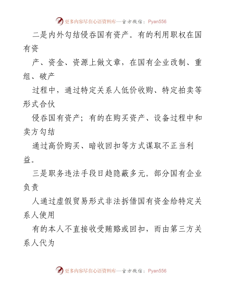 [调研报告] 国有企业 - XX国有企业“靠企吃企”现象调研及对策建议.docx_第2页