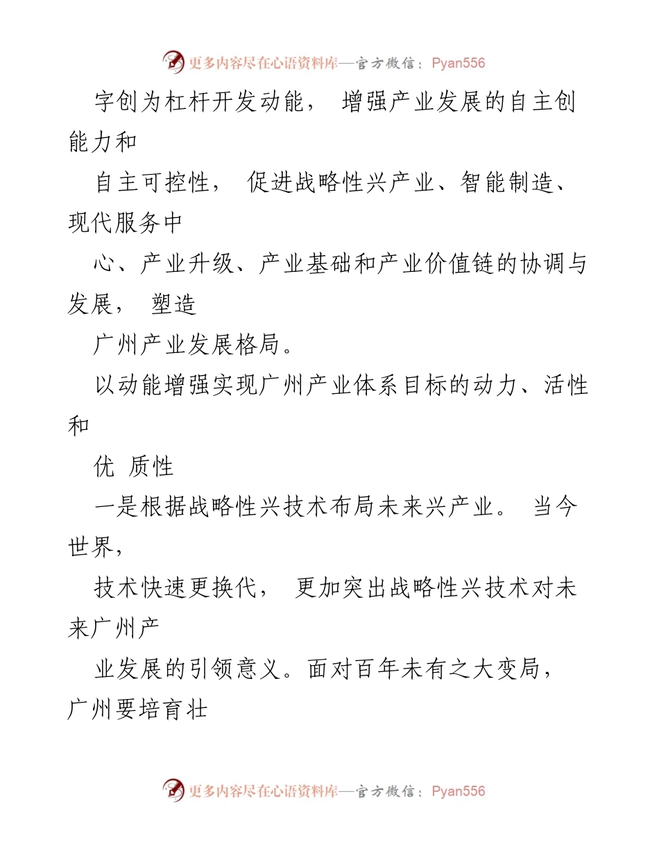 [调研报告] 广州现代产业体系建设 - 构建国际竞争力的广州现代产业体系发展策略.docx_第2页