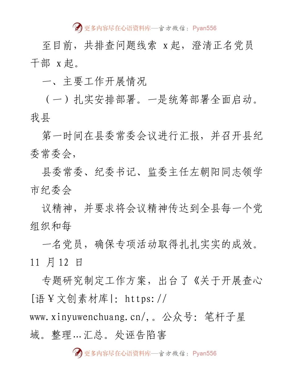 [调研报告] 工作推进会 - 打击诬告陷害与澄清保护干部工作的实践探索.docx_第2页