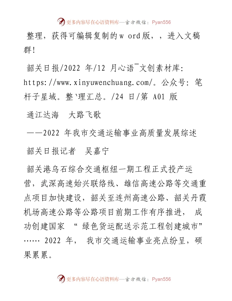 .12.24韶关日报记者吴嘉宁：通江达海大路飞歌.docx_第1页