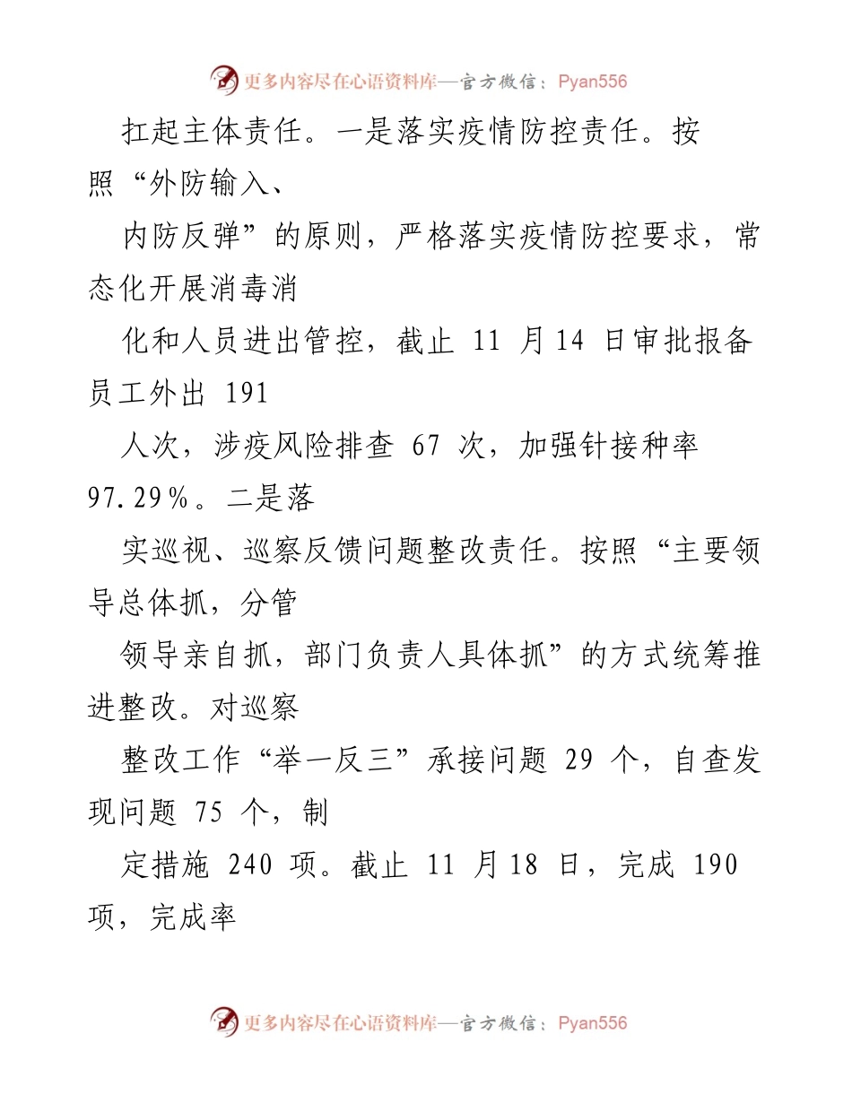 [报告] 总支部会议 - 2022年全面从严治党主体责任落实情况报告.docx_第2页