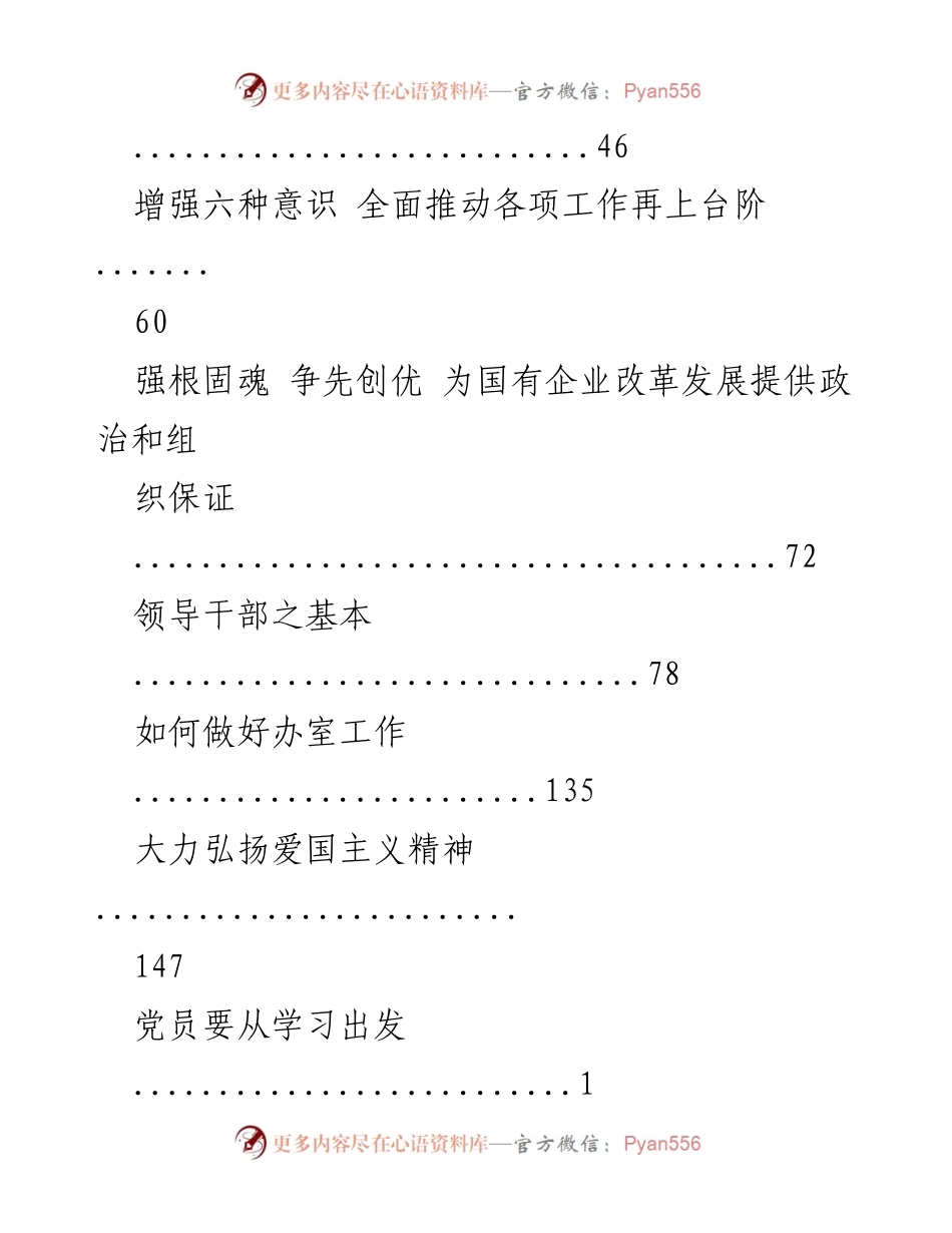 [党课讲稿] 党组织培训 - 争当五个表率 全面从严治党 为实现跨越式高质量发展提供坚强组织保证.docx_第2页