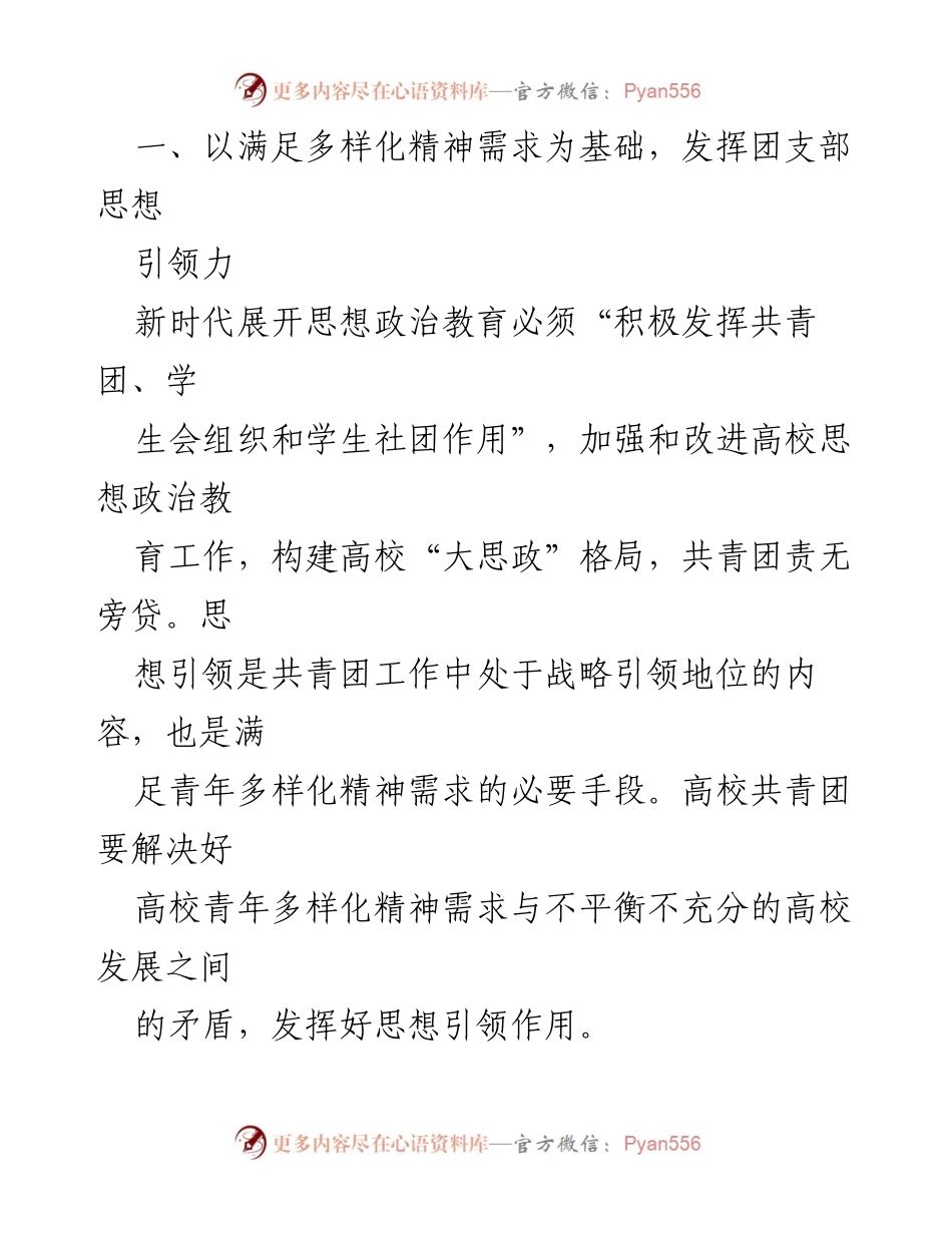 [调研报告] 高校共青团 - 探索“大思政”格局下高校共青团生力军作用的创新路径.docx_第2页