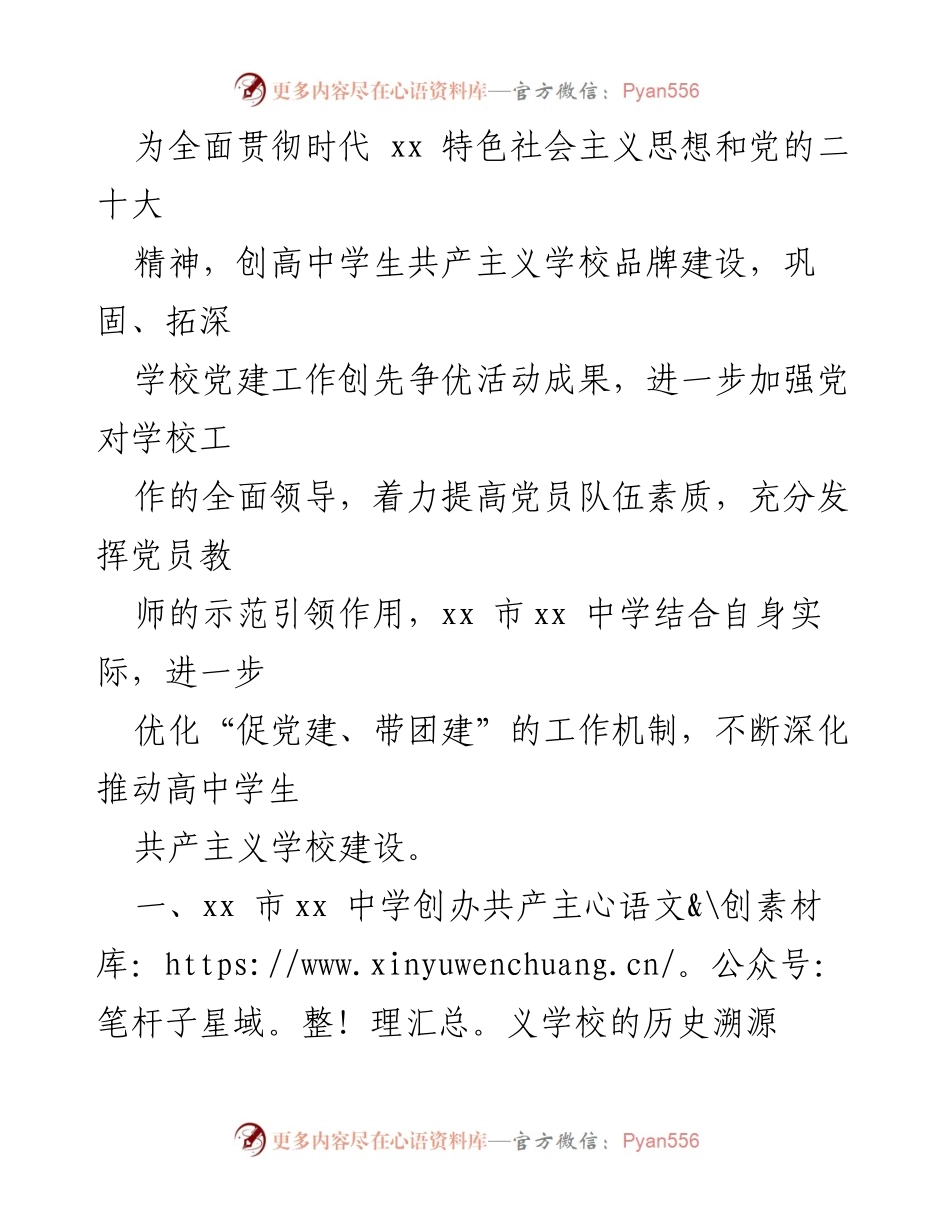 [调研报告] 高中党建工作 - 探索党建带团建推动高中学生共产主义学校建设的实践报告.docx_第2页