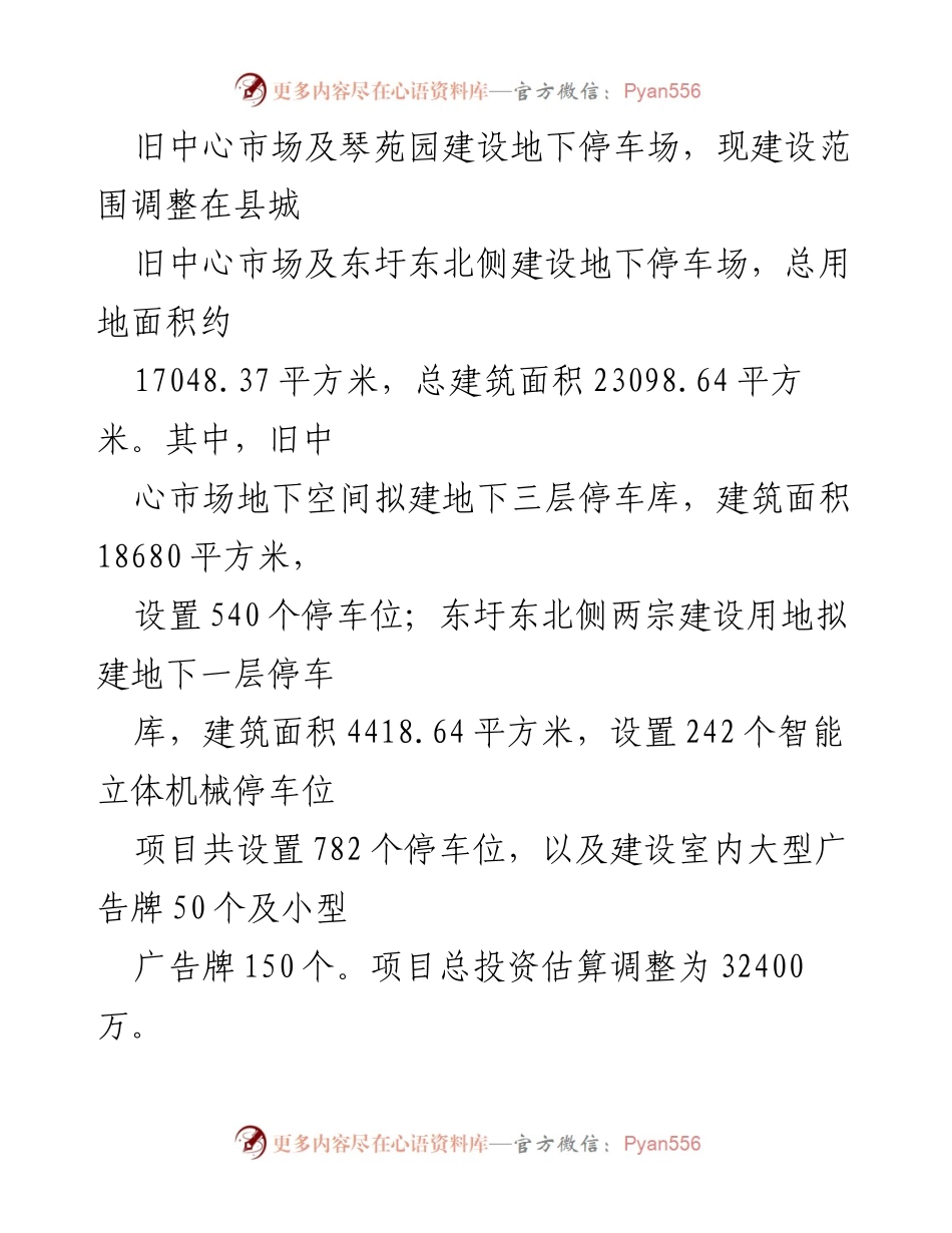 [调查报告] 重点建设项目复盘会议 - XX县地下停车场与农贸市场项目开工延误调查报告.docx_第2页