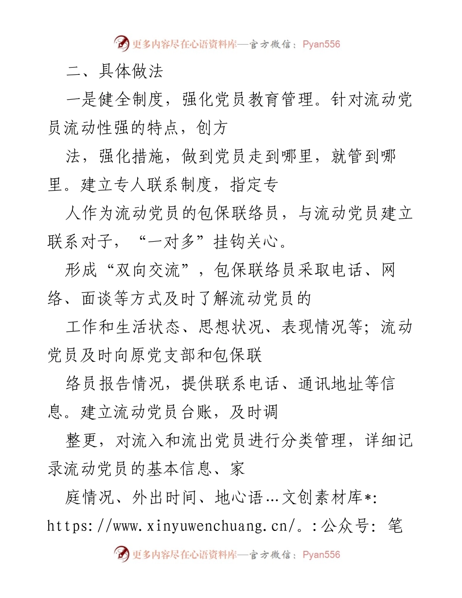 [调研报告] 党员管理 - 流动党员分类管理情况调研报告.docx_第2页