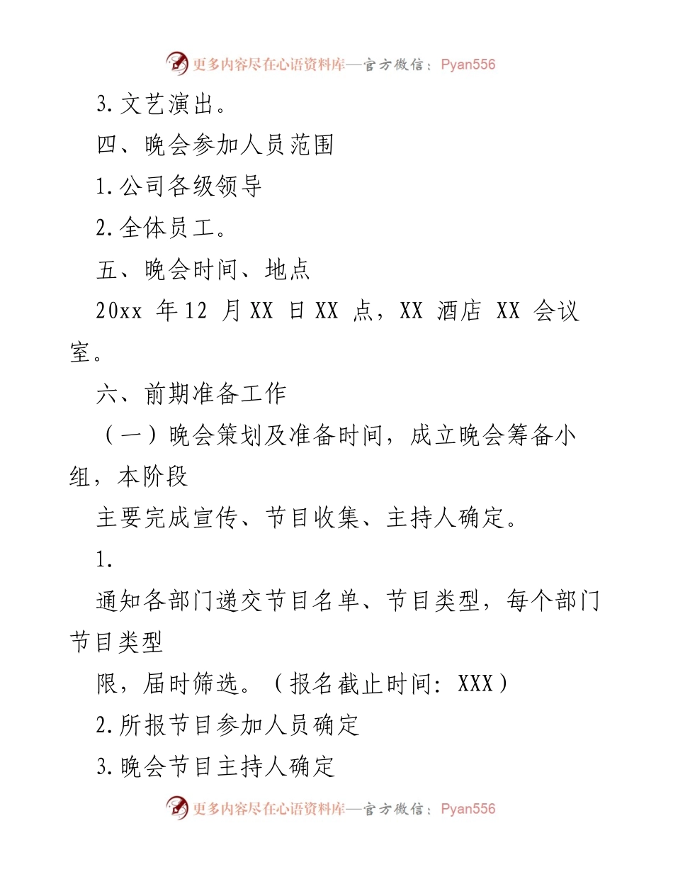 [策划书] 元旦晚会 - 202x 年公司元旦晚会策划方案.docx_第2页