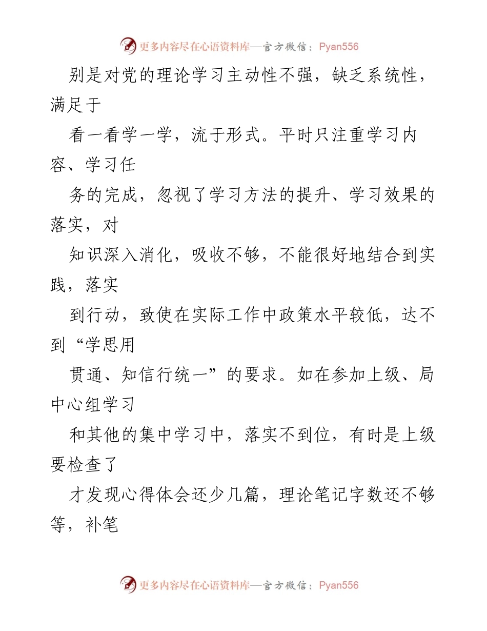 [党性检视材料] 文化和旅游局工作总结 - 加强理论学习与政治意识，提升工作能力与作风.docx_第2页