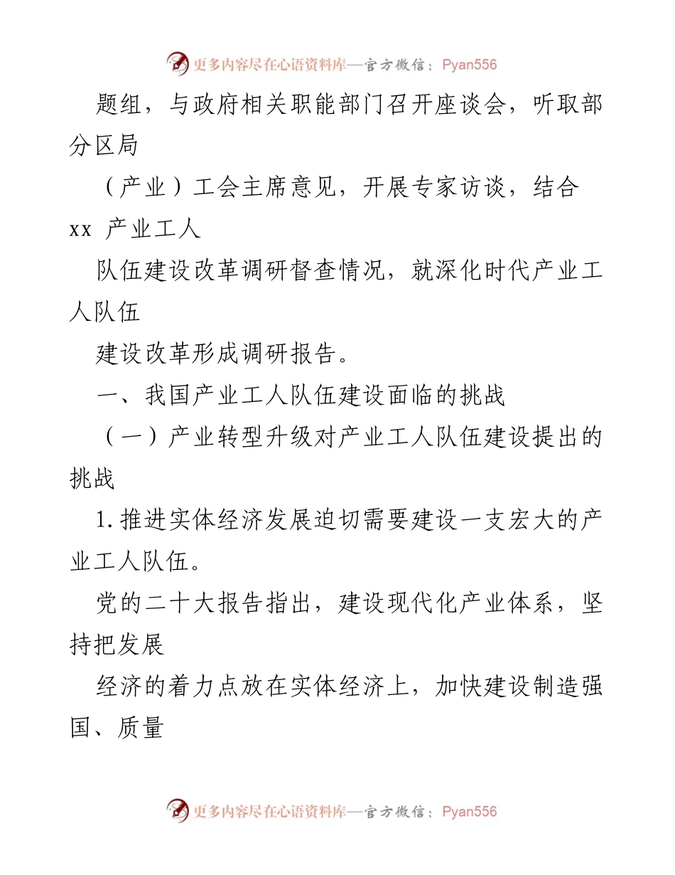 [调研报告] 产业工人队伍建设 - 时代产业工人队伍建设改革的挑战与对策思考.docx_第2页
