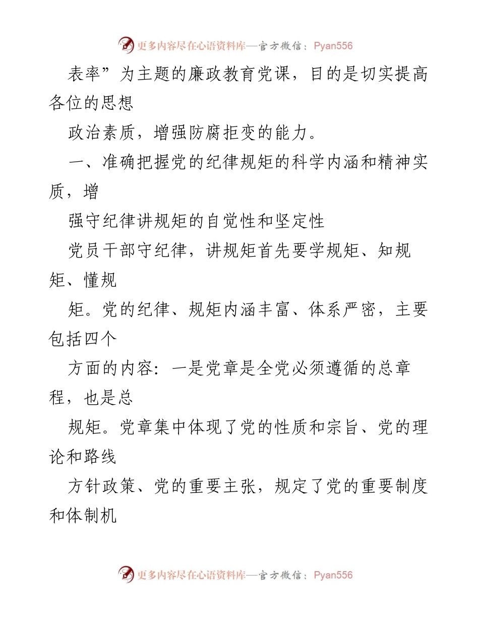 [党课讲稿] 教育系统 - 增强制度意识，争做执行表率.docx_第2页