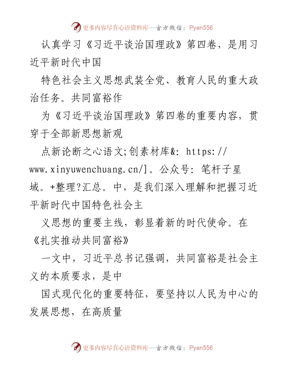 [调研报告] 党的理论学习 - 深入理解共同富裕：习近平新时代中国特色社会主义思想的核心任务.docx_第1页