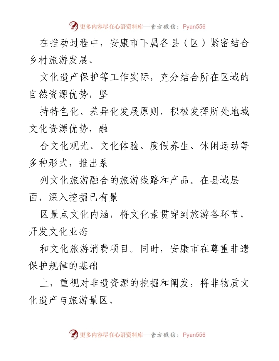 [调研报告] 安康市文旅融合发展 - 安康市文旅融合推动共文化服务多样化发展调研报告.docx_第2页