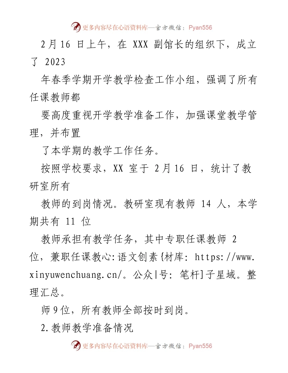[报告] 教学检查 - 2023年春季学期开学教学检查工作总结.docx_第2页