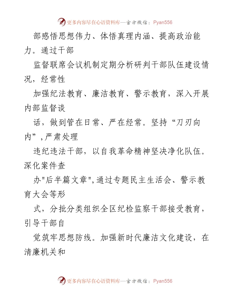 [调研报告] 干部队伍建设 - 以自我革命精神推进干部队伍建设的研究与实践.docx_第2页