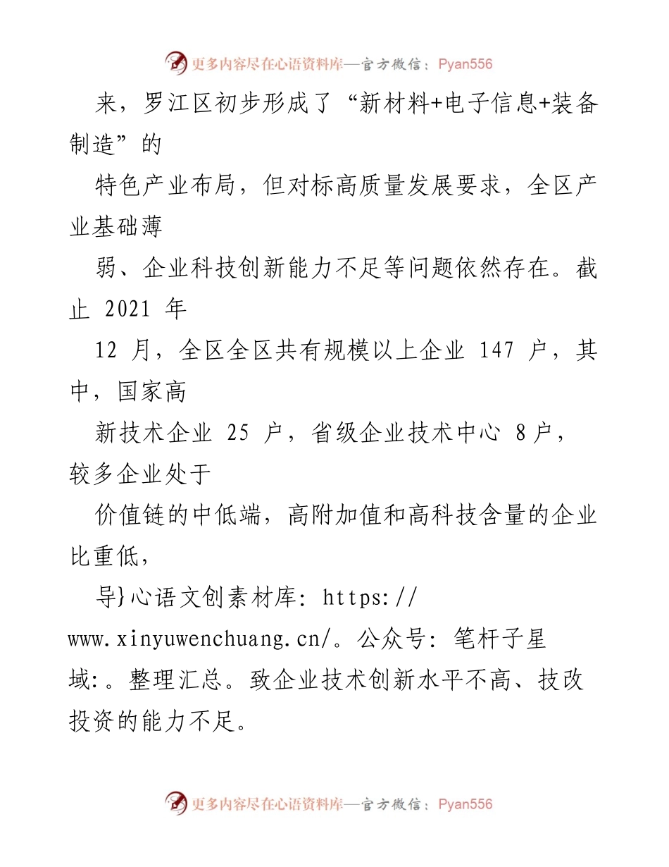[调研报告] 工业技改投资 - 促进工业技改投资的挑战与对策建议_1.docx_第2页