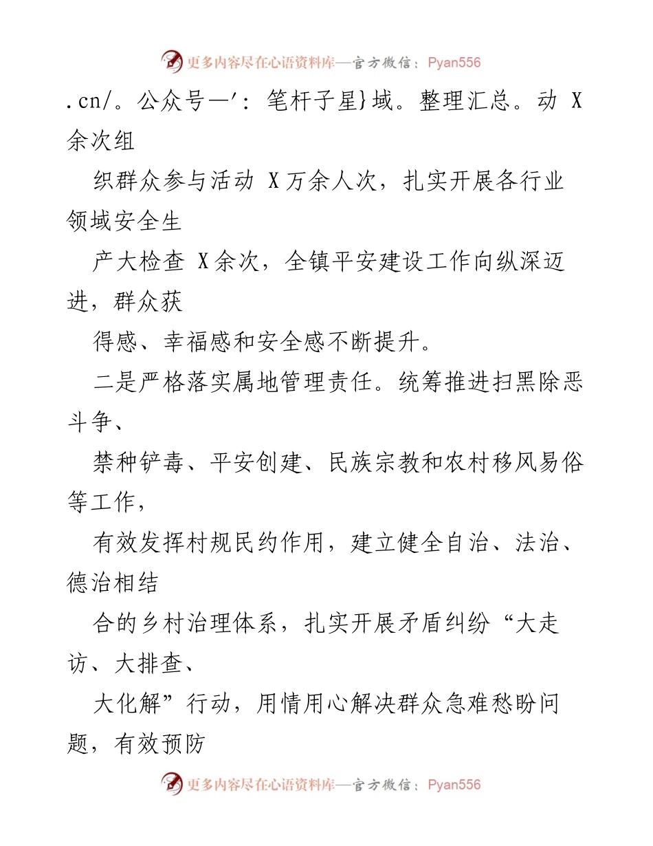 [调研报告] XX镇社会治理 - XX镇基层社会治理情况调研报告.docx_第2页