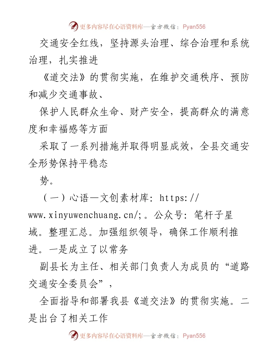 [调研报告] 道路交通安全 - 某县道路交通安全法实施情况调研报告.docx_第2页